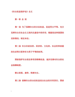 《妇女权益保护法》全文 