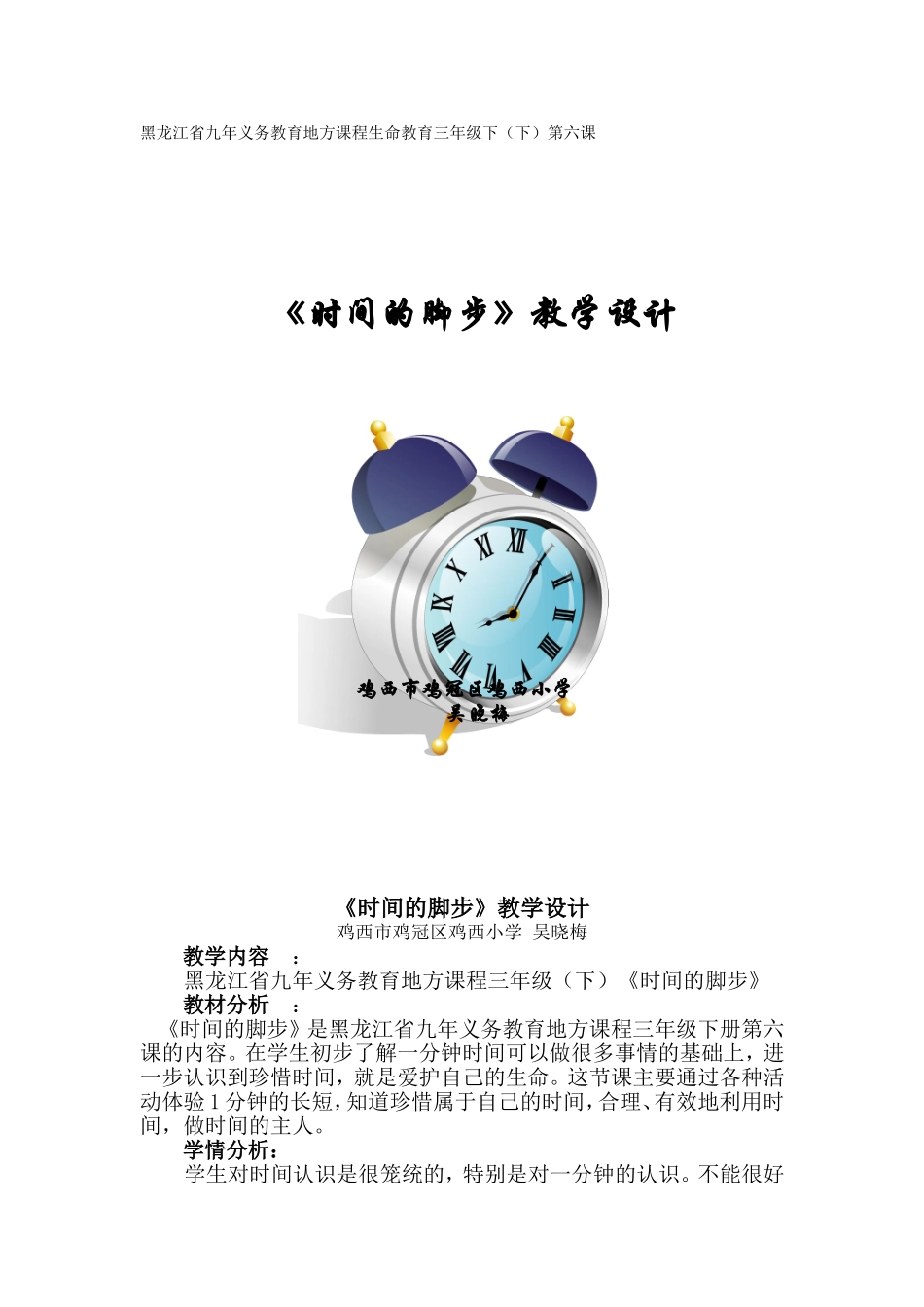 《时间的脚步》教学设计（简单）_第1页