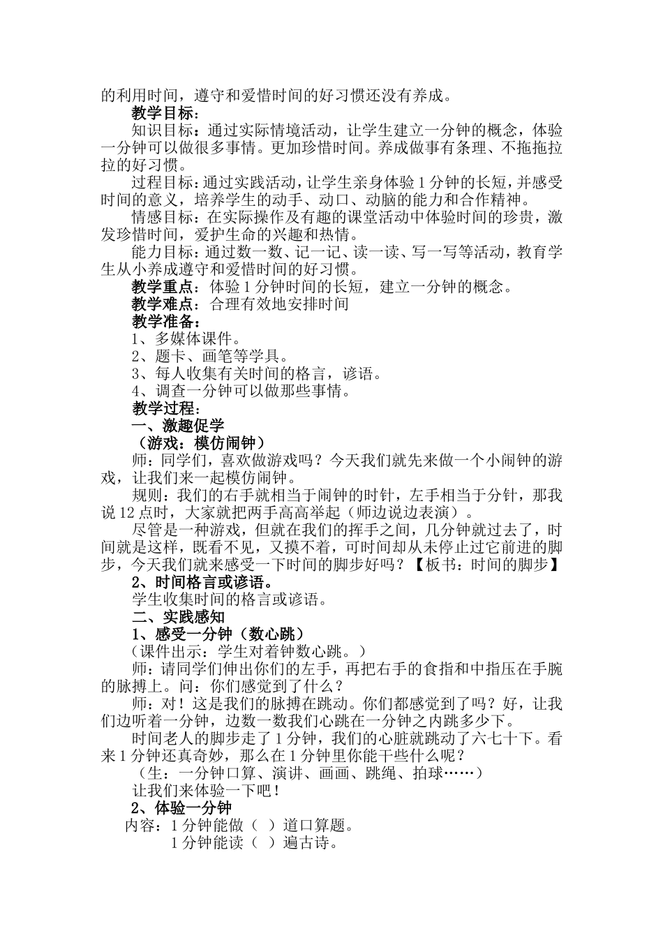 《时间的脚步》教学设计（简单）_第2页