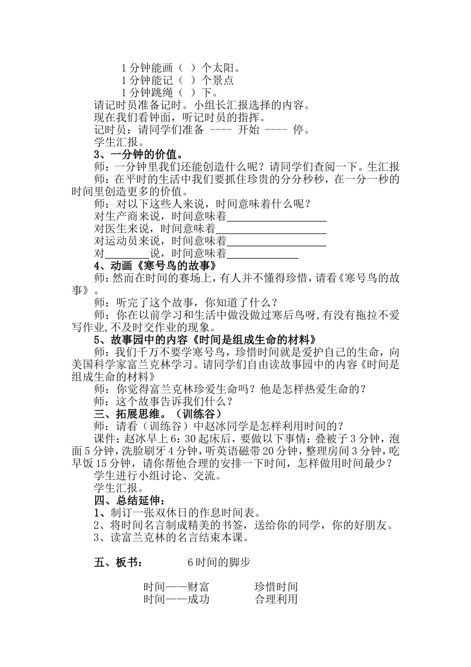 《时间的脚步》教学设计（简单）_第3页