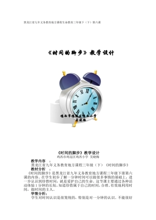 《时间的脚步》教学设计（简单）