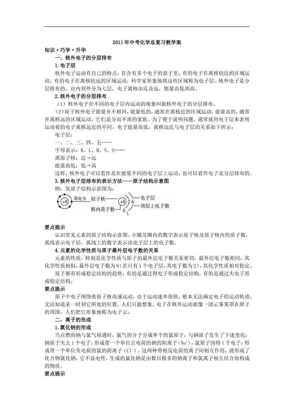 2011年中考化学总复习教学案（第四单元课题1离子）_第1页