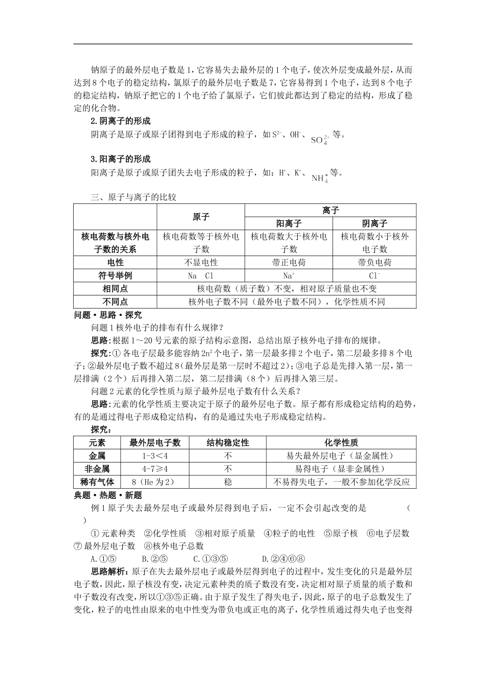 2011年中考化学总复习教学案（第四单元课题1离子）_第2页