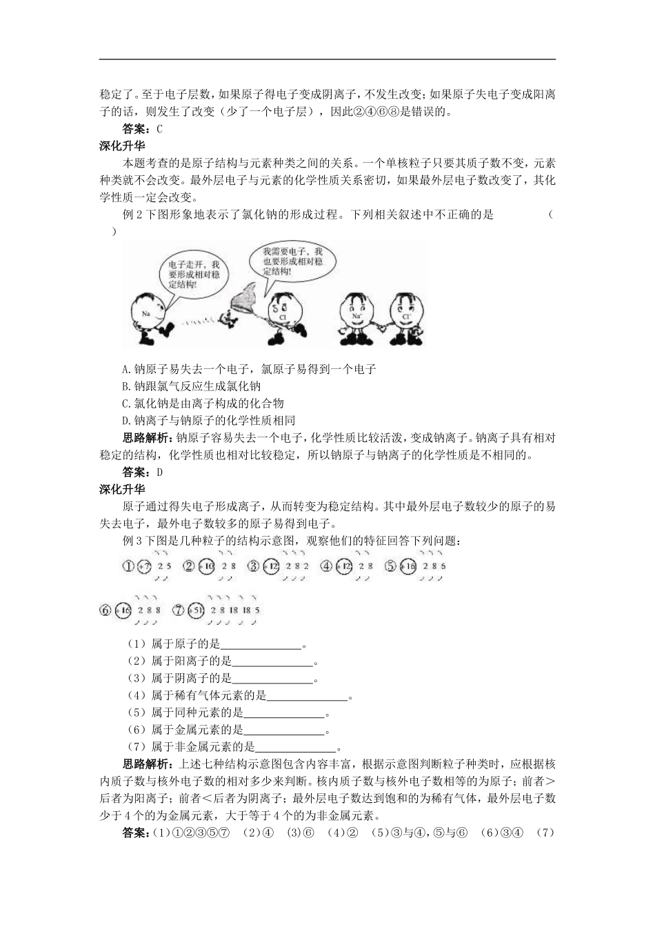 2011年中考化学总复习教学案（第四单元课题1离子）_第3页