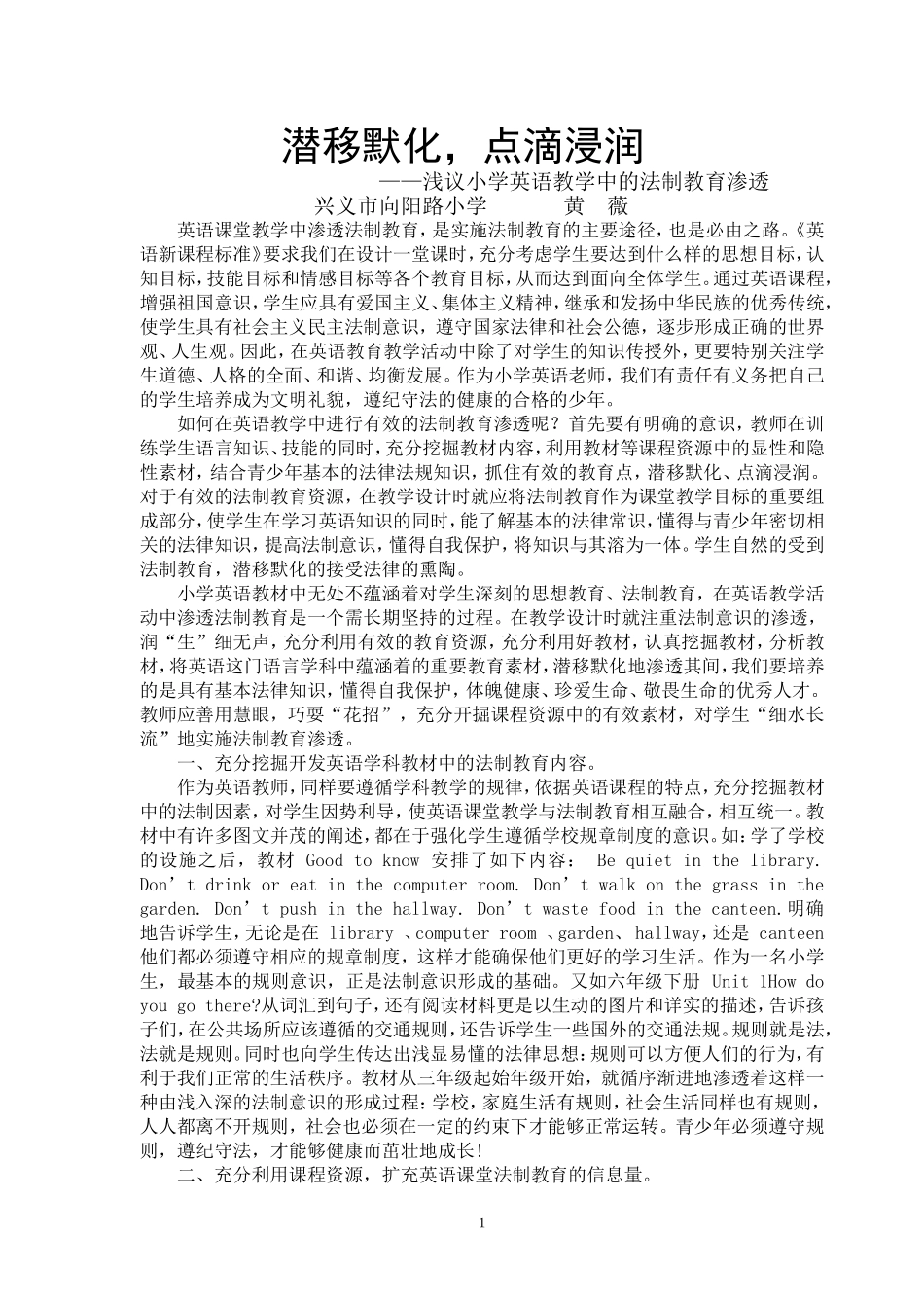 潜移默化点滴浸润_第1页