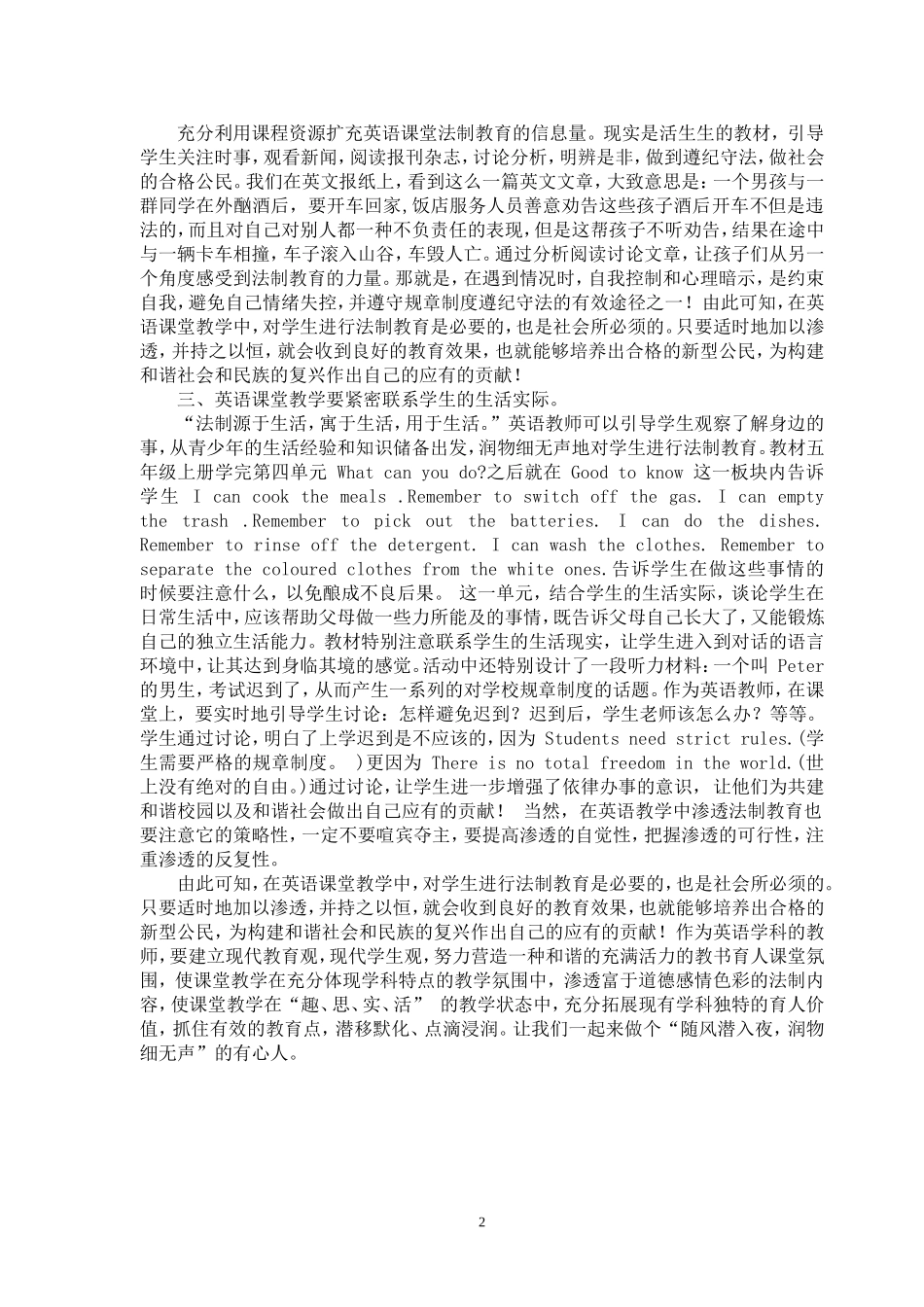 潜移默化点滴浸润_第2页