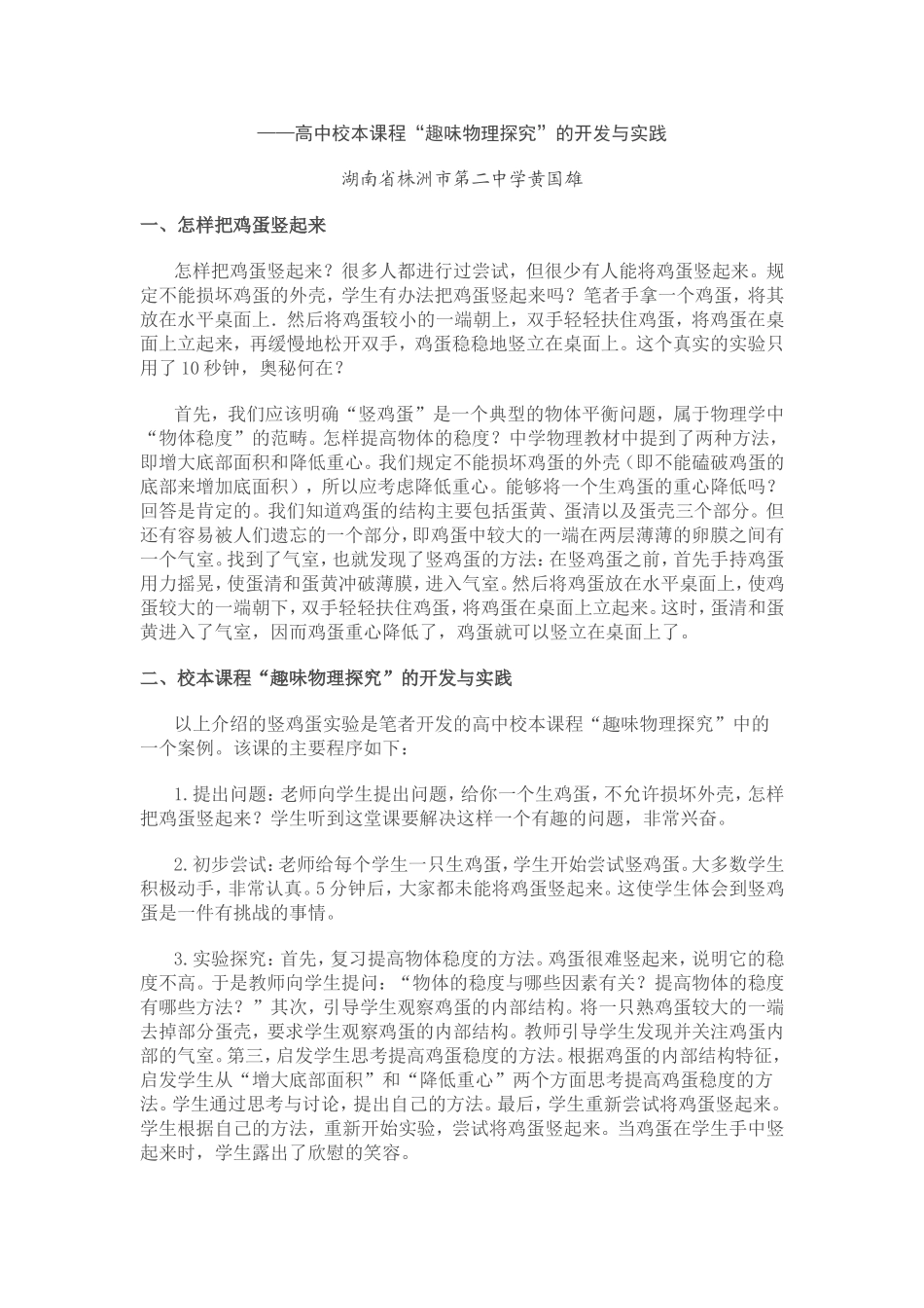 高中校本课程_第1页