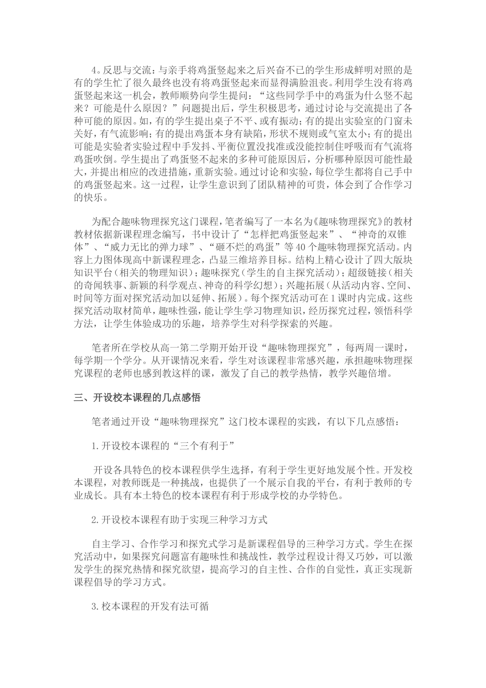 高中校本课程_第2页