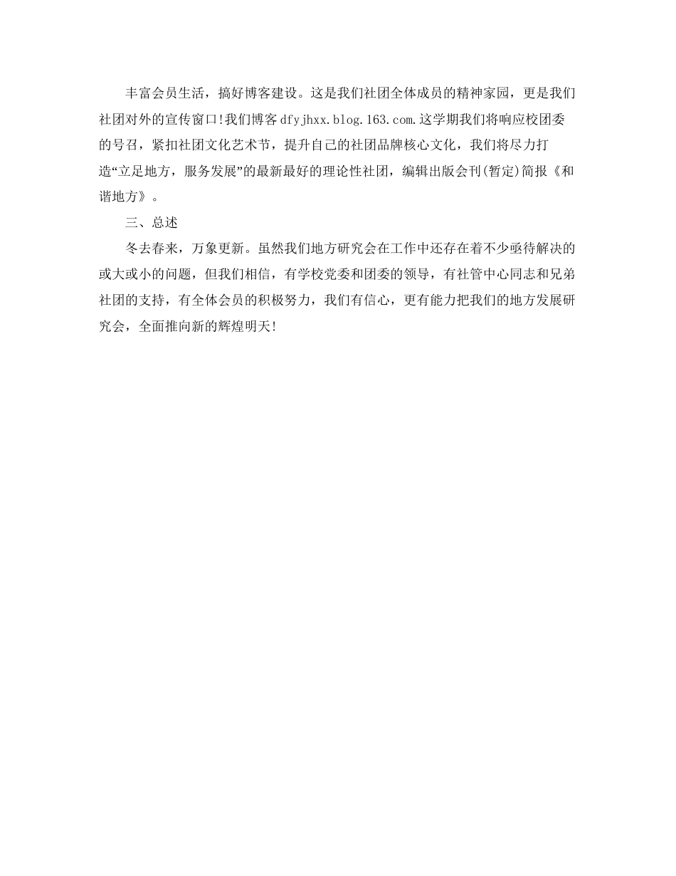 大学生地方研究会工作计划范文_第2页