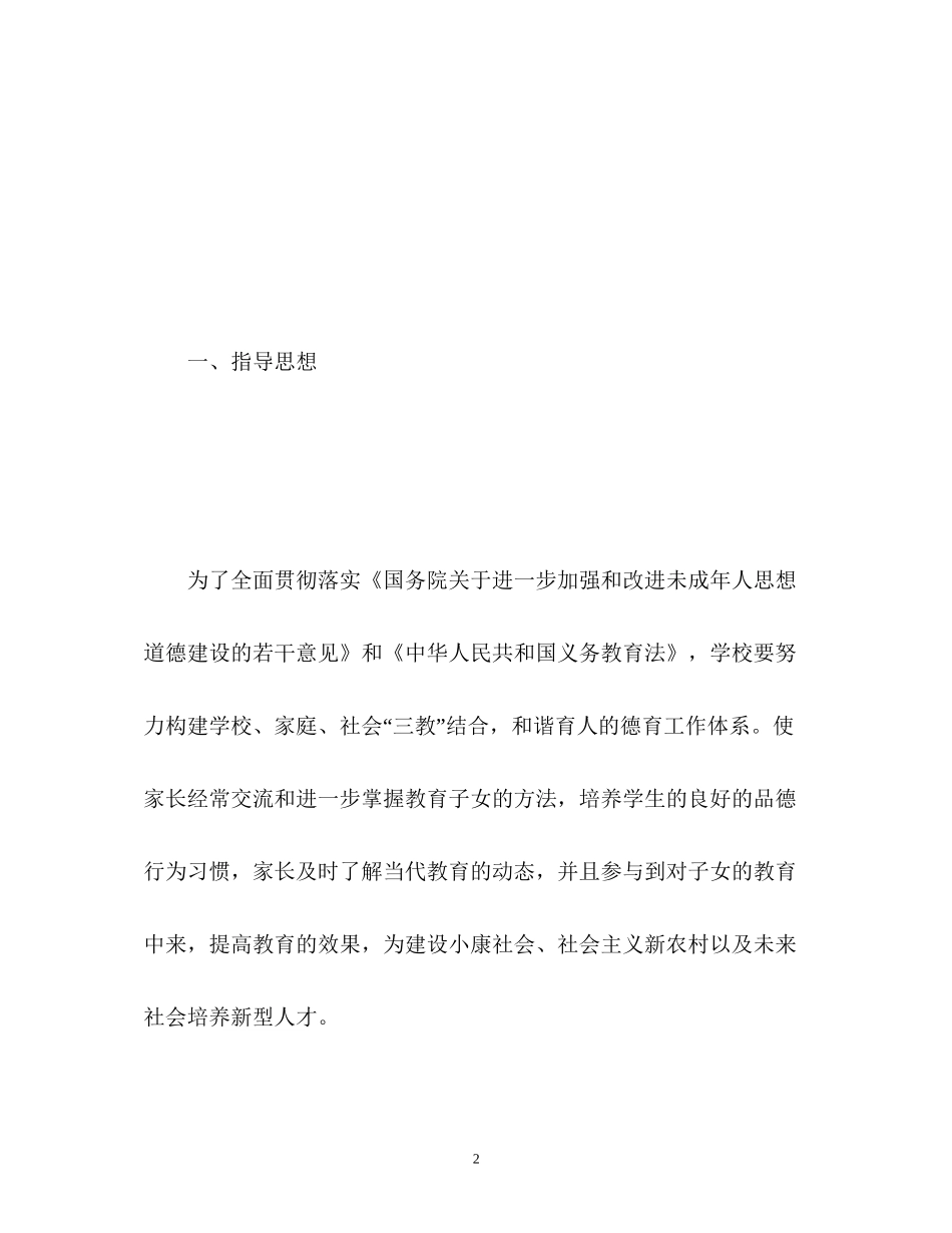 社区家长学校工作计划4_第2页
