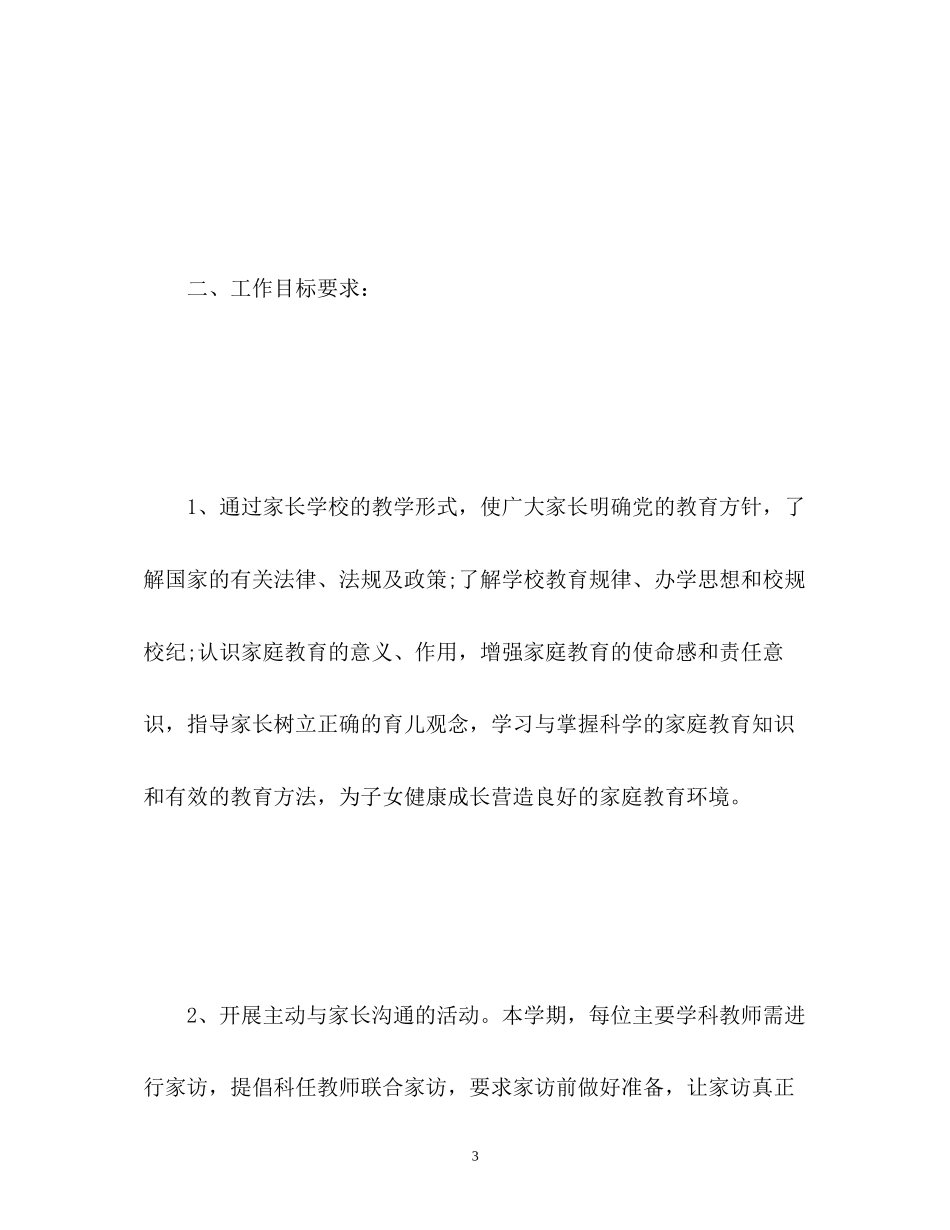 社区家长学校工作计划4_第3页