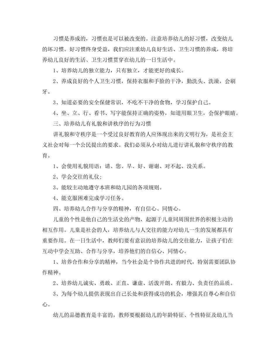 2020年春季幼儿园德育工作计划_第3页