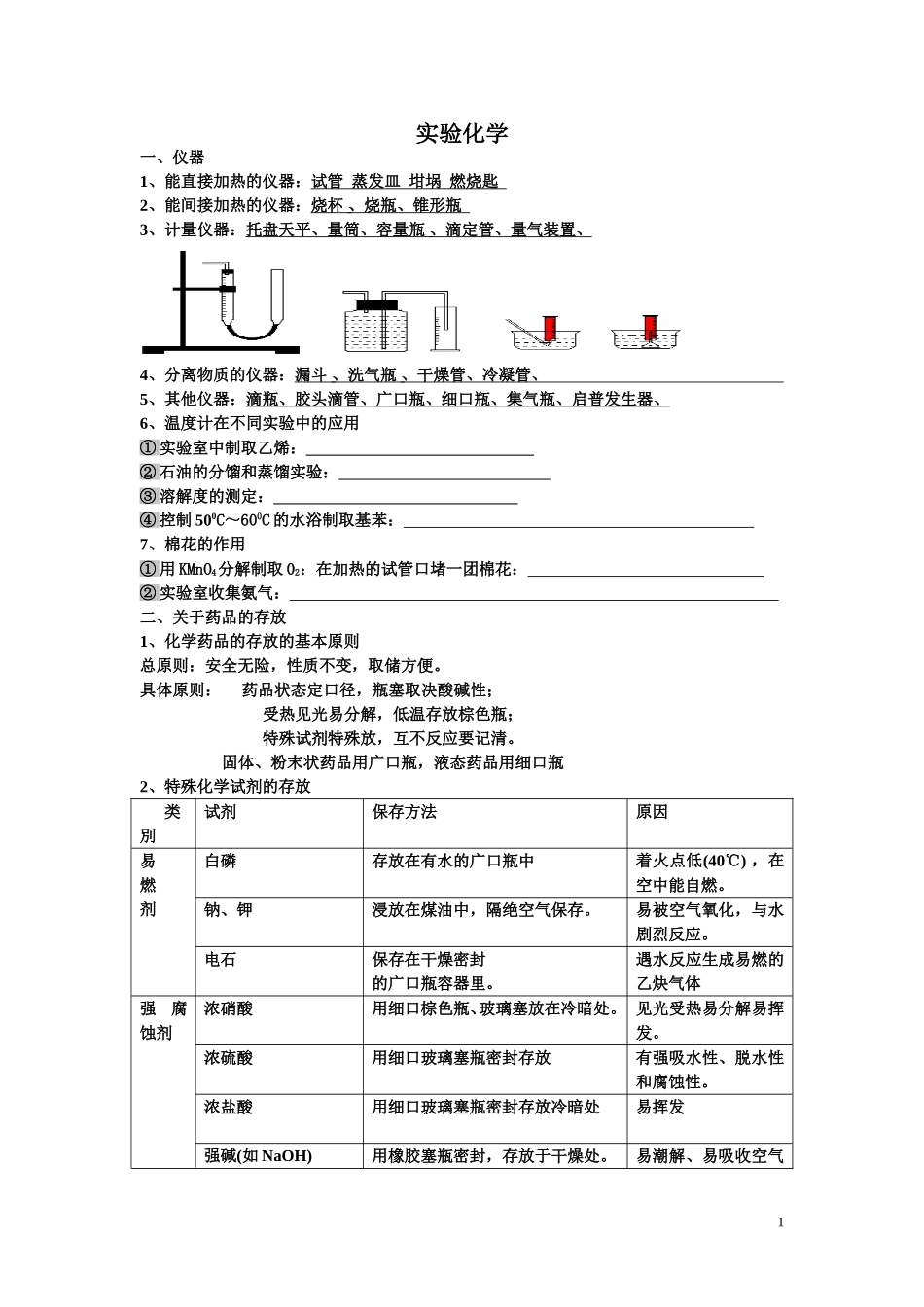 从实验学化学_第1页