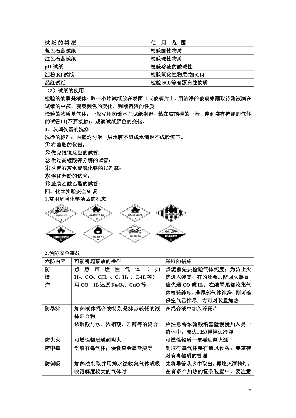 从实验学化学_第3页
