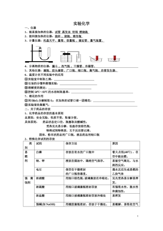 从实验学化学