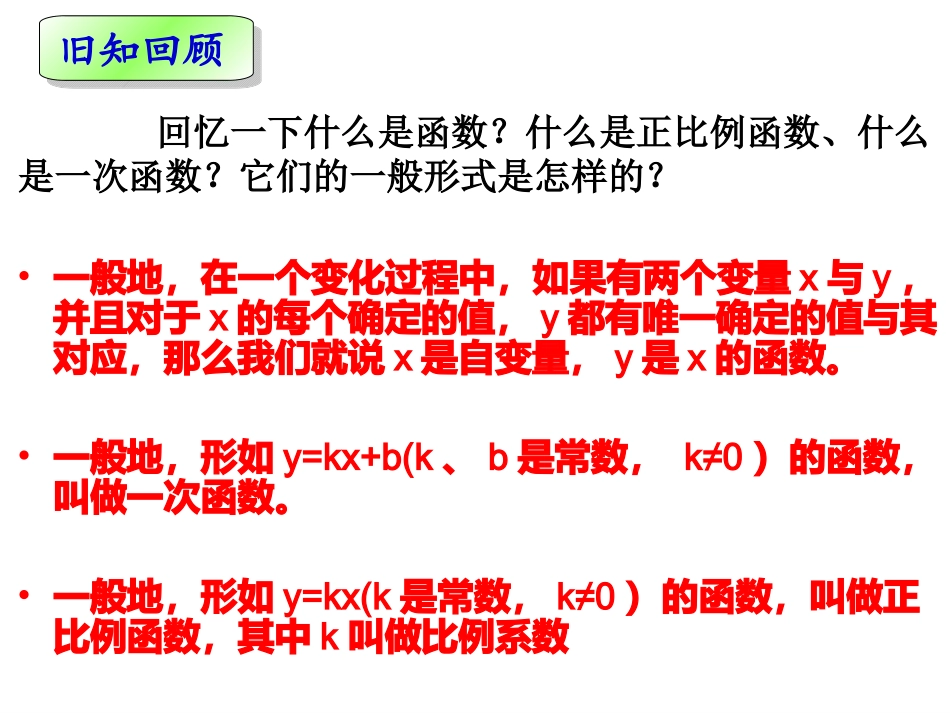 《反比例函数》参考课件1_第2页