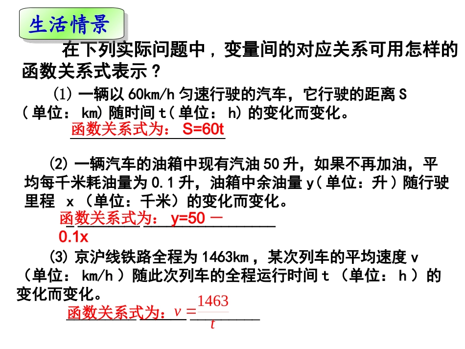 《反比例函数》参考课件1_第3页