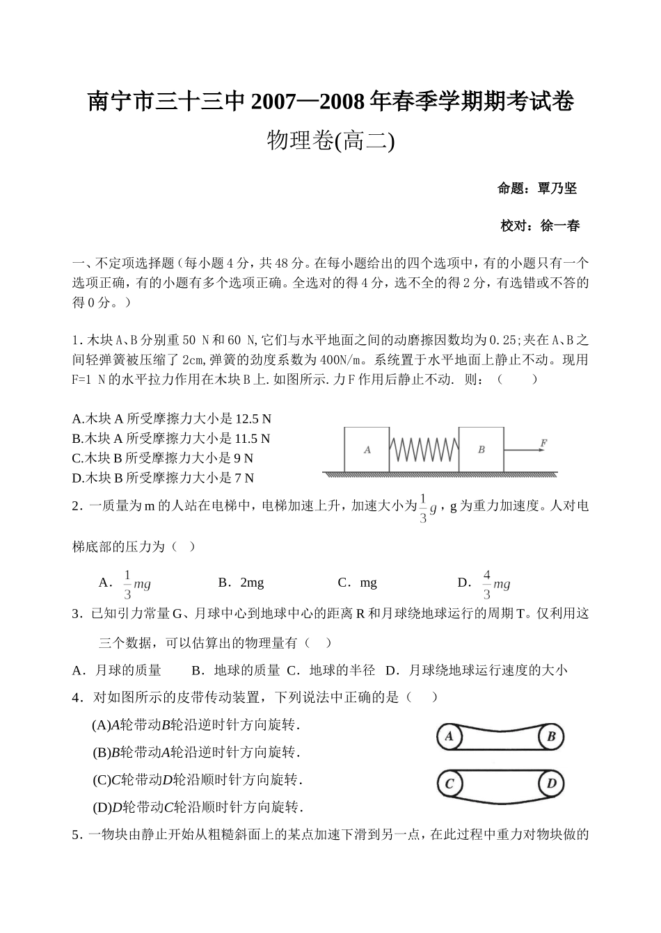高二2007—08期考试题_第1页