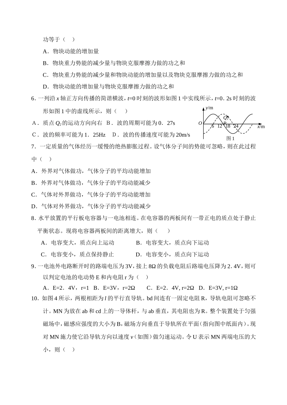 高二2007—08期考试题_第2页