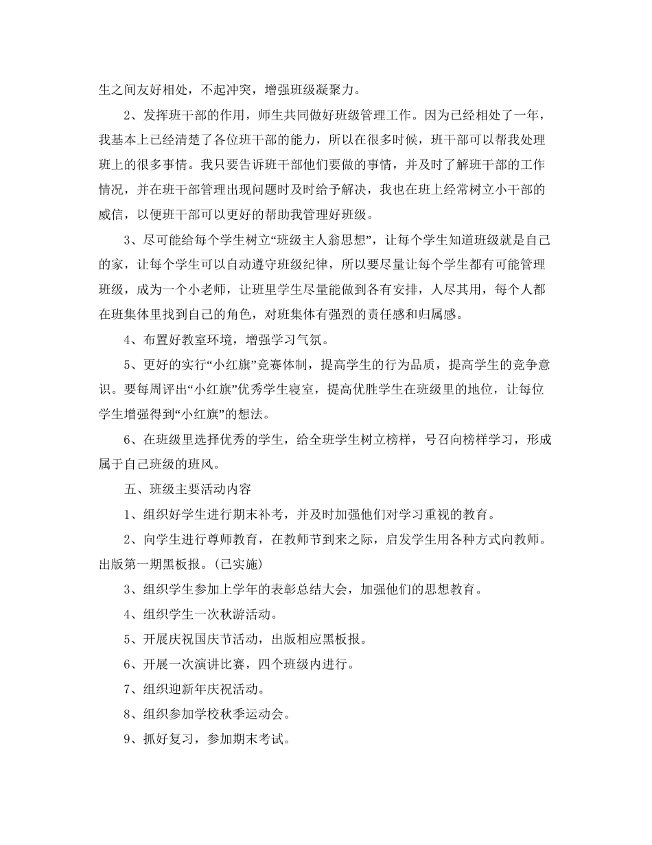 大一新学期班主任工作计划_第3页