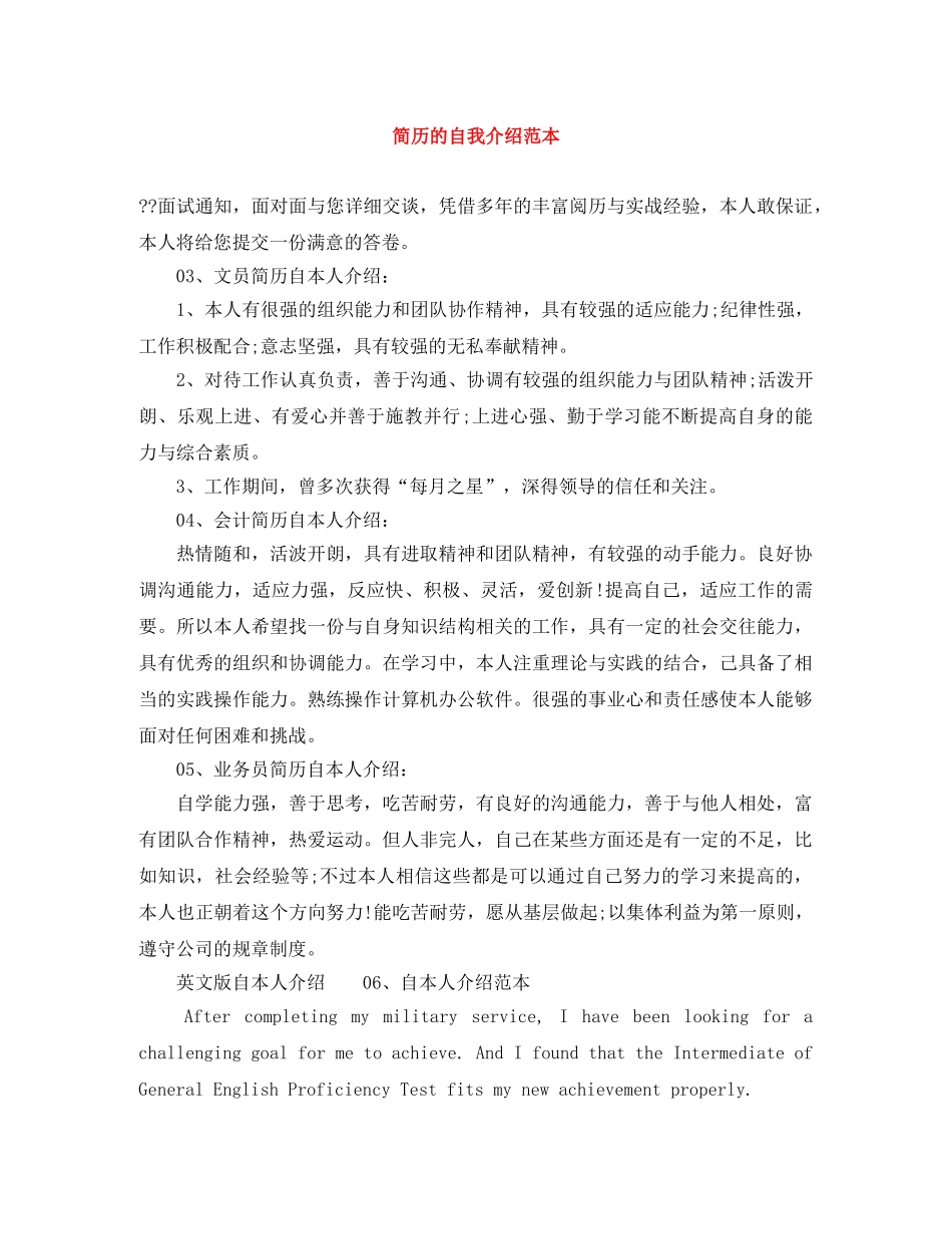 简历的自我介绍范本 _第1页