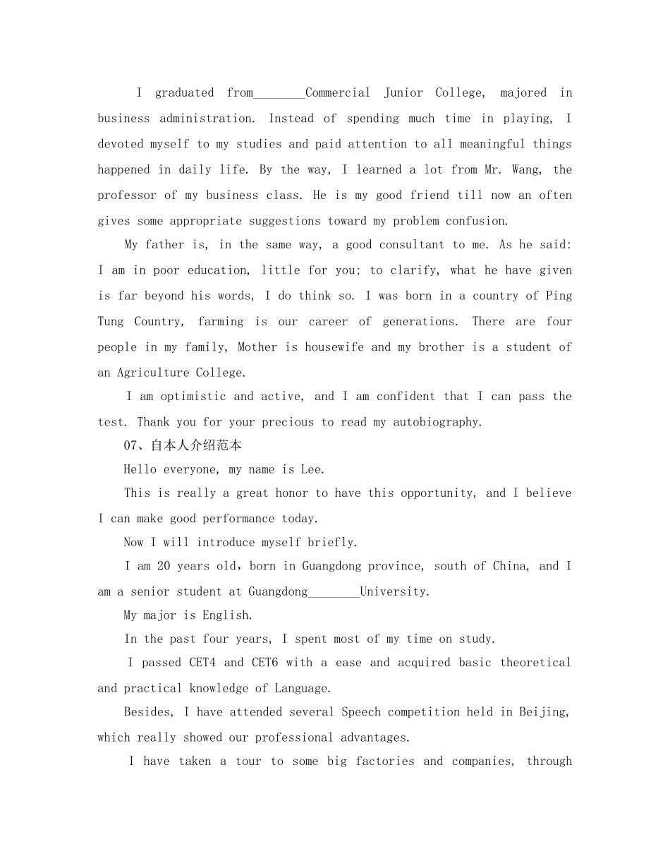 简历的自我介绍范本 _第2页