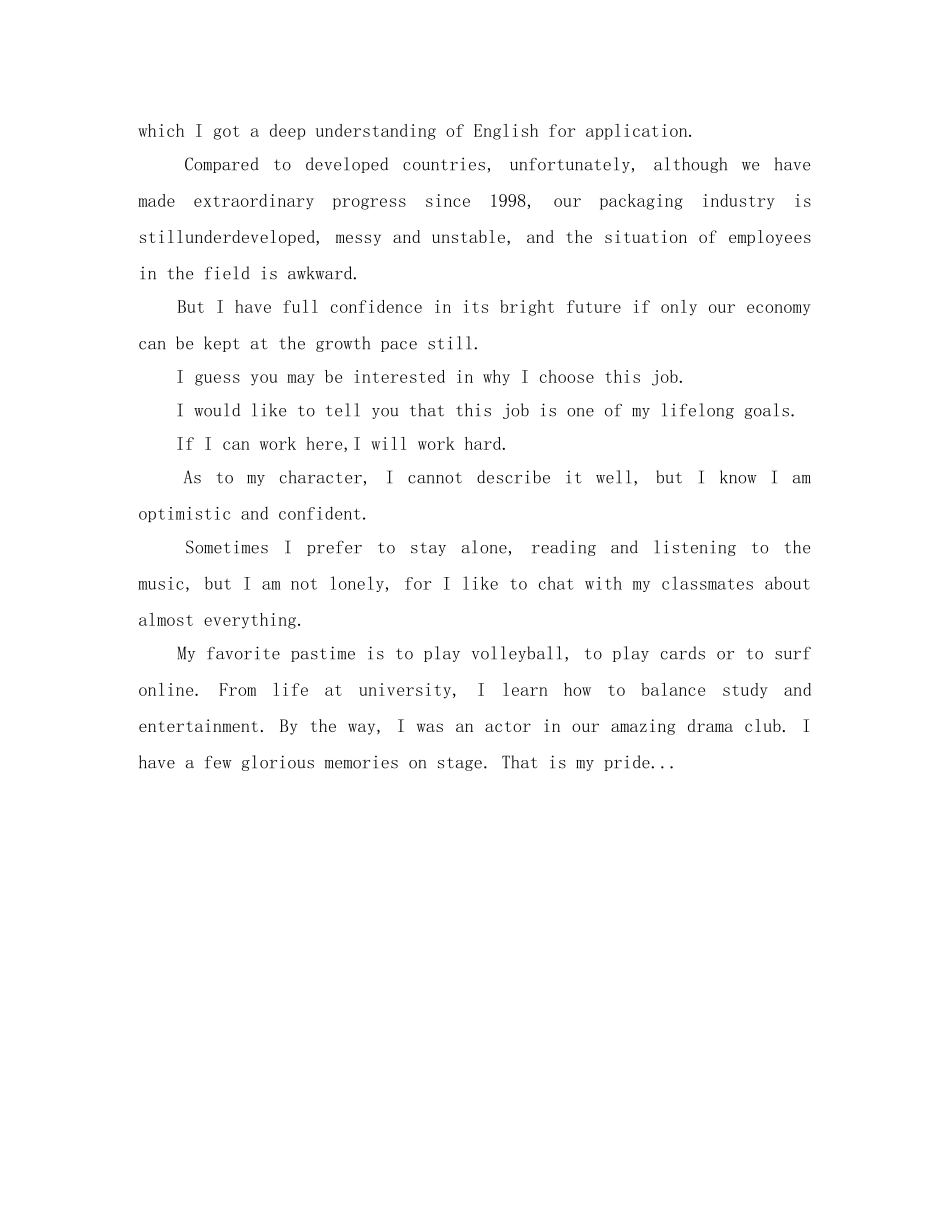 简历的自我介绍范本 _第3页