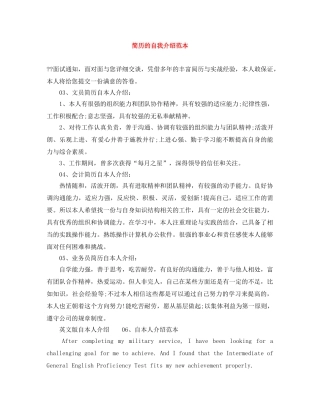 简历的自我介绍范本 