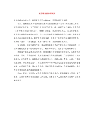 五分钟自我介绍例文 