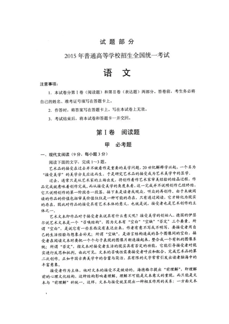 2015贵州高考语文试题及答案_第1页