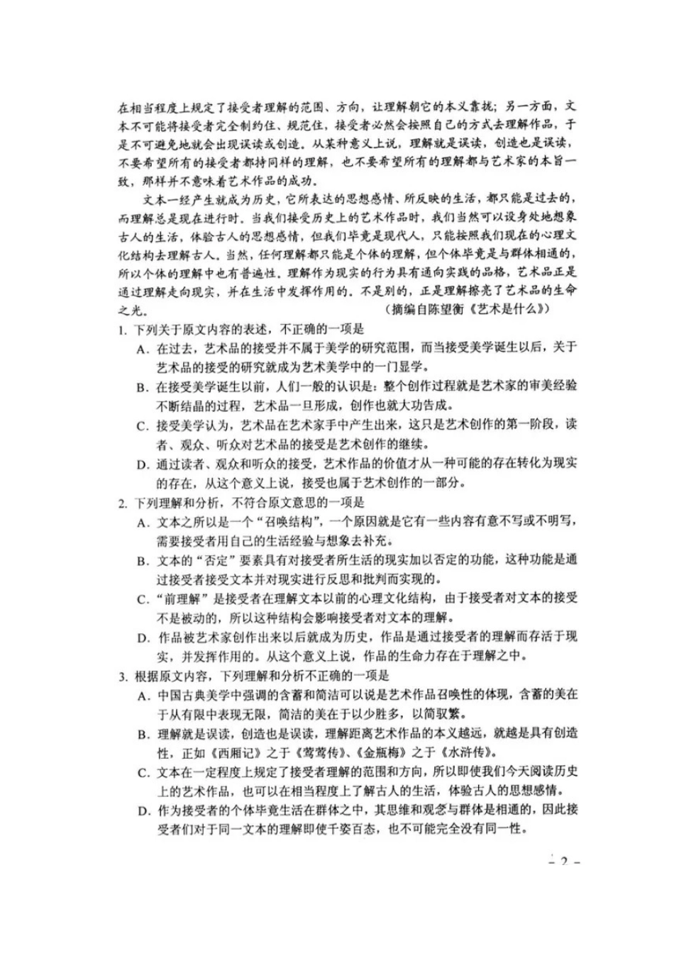 2015贵州高考语文试题及答案_第2页