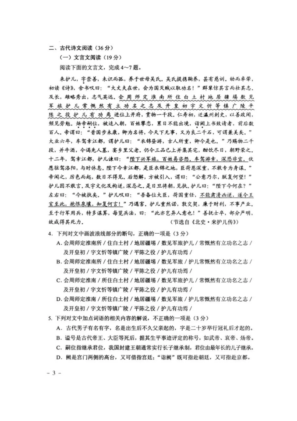 2015贵州高考语文试题及答案_第3页