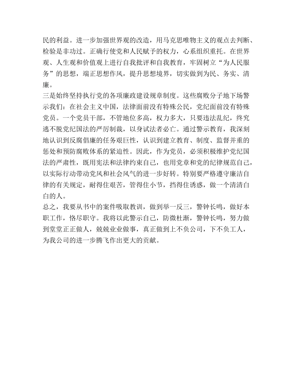 《国有企业领导人员腐败案例剖析》心得体会_ _第2页