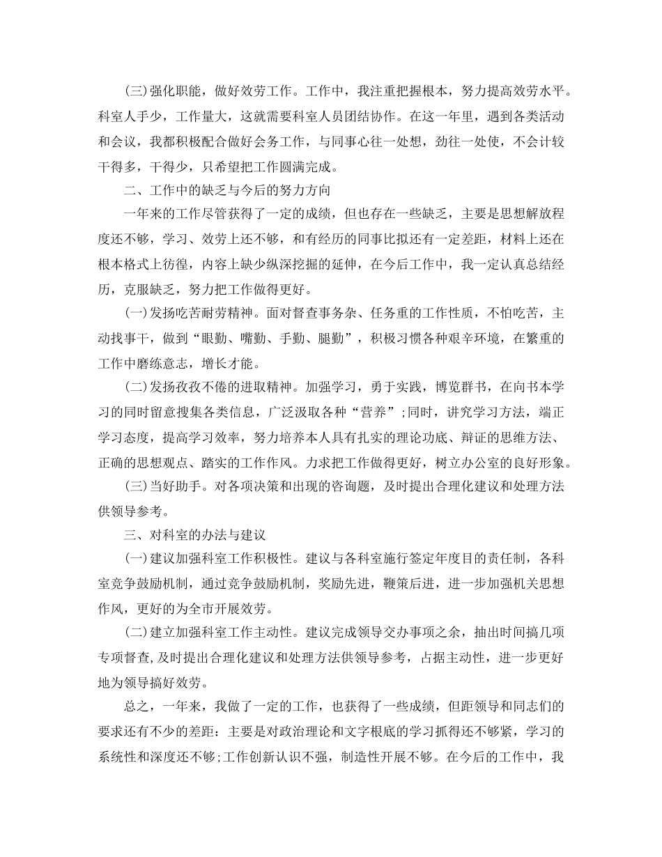 公务员科员个人年终参考总结范文（通用） _第2页