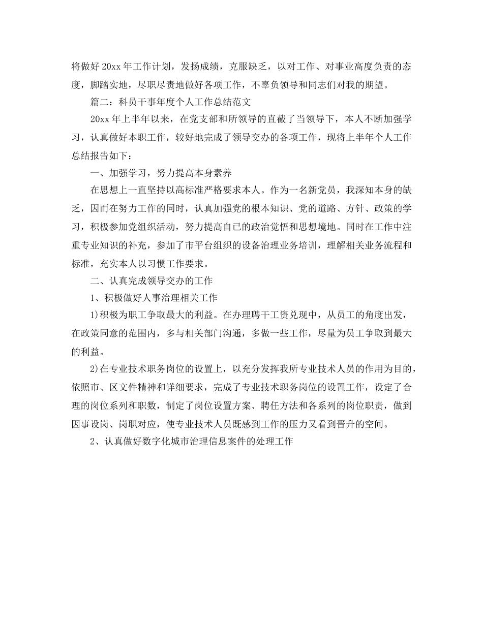 公务员科员个人年终参考总结范文（通用） _第3页