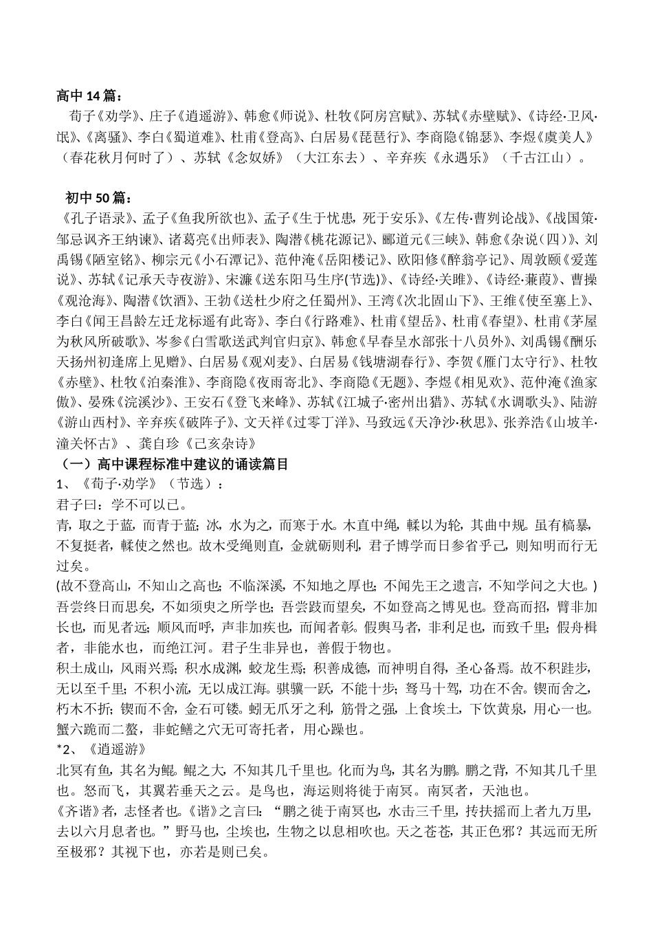 高考64篇目录_第2页