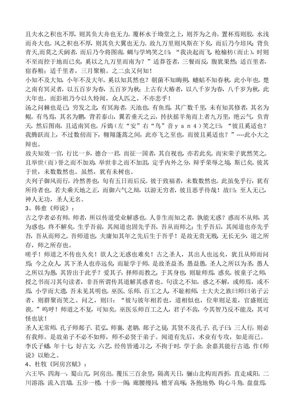 高考64篇目录_第3页