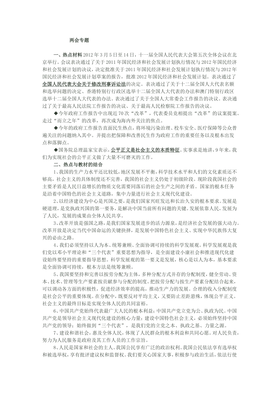 中考思品热点：两会专题_第1页