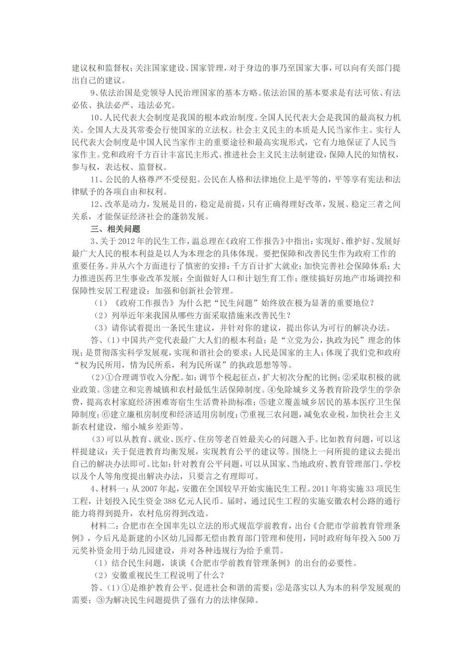 中考思品热点：两会专题_第2页