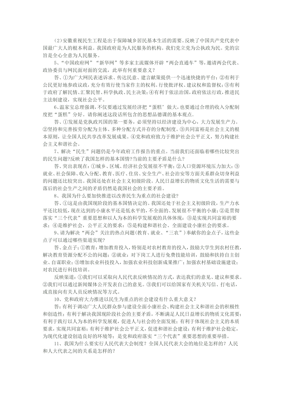 中考思品热点：两会专题_第3页