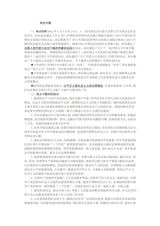 中考思品热点：两会专题