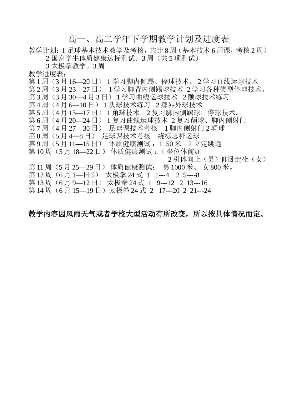 教学计划及进度表_第1页