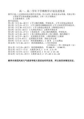 教学计划及进度表