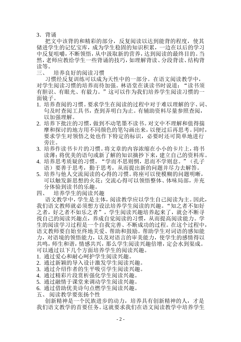 怎样上好一堂阅读课_第2页