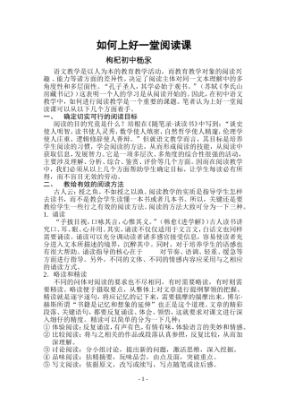 怎样上好一堂阅读课