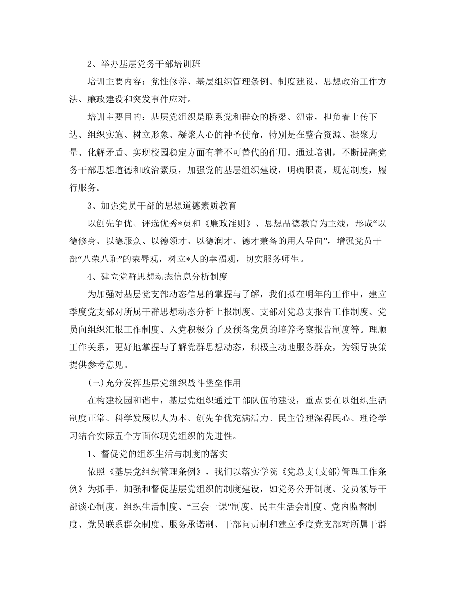 机关支部年度工作计划表_第2页