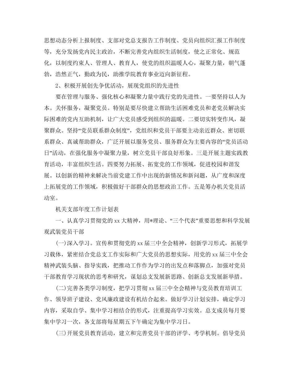 机关支部年度工作计划表_第3页