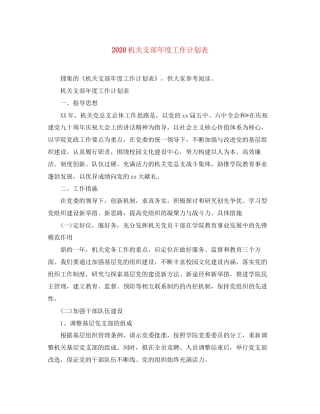 机关支部年度工作计划表