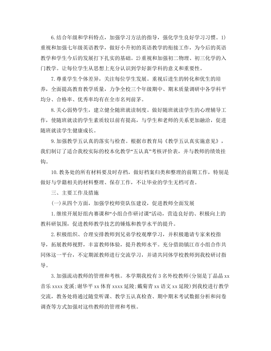 教务处的工作计划5篇_第2页