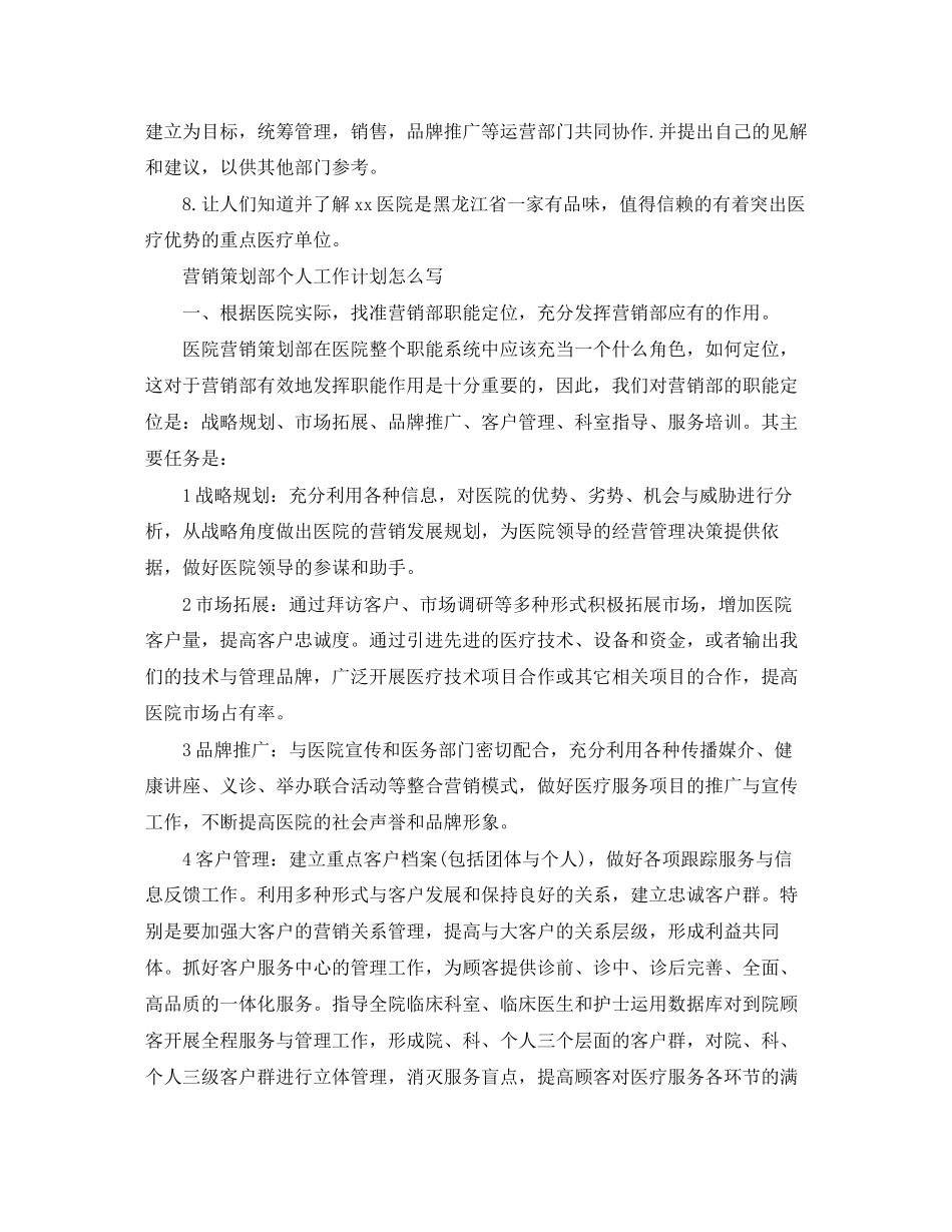营销策划部个人工作计划怎么写_第2页